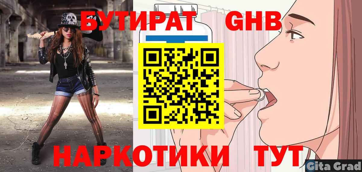 Североморск  БУТИРАТ вода  Вход с VPN 