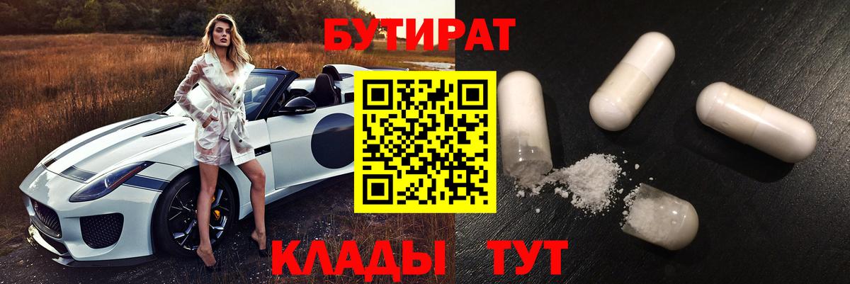 Бутират 99% Североморск