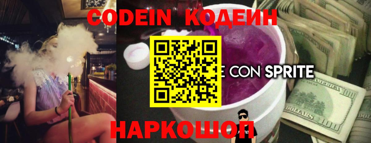 Североморск  Codein напиток Lean (лин)  Вход с VPN 