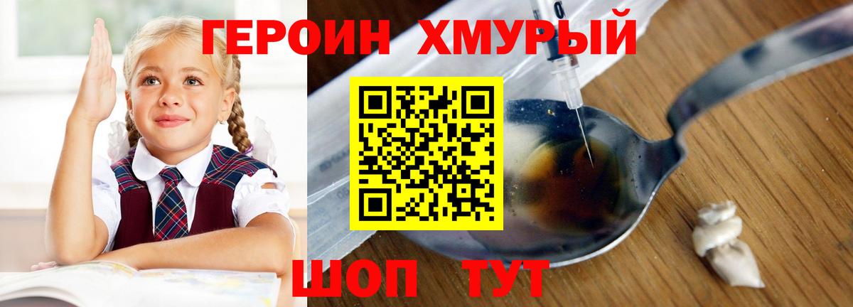Героин Heroin Североморск