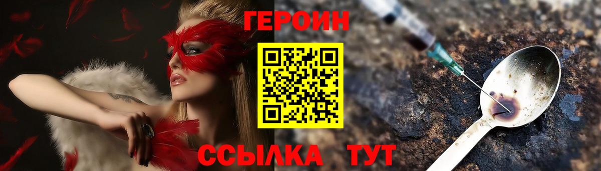 ГЕРОИН афганец  Вход с VPN  Героин  Североморск 