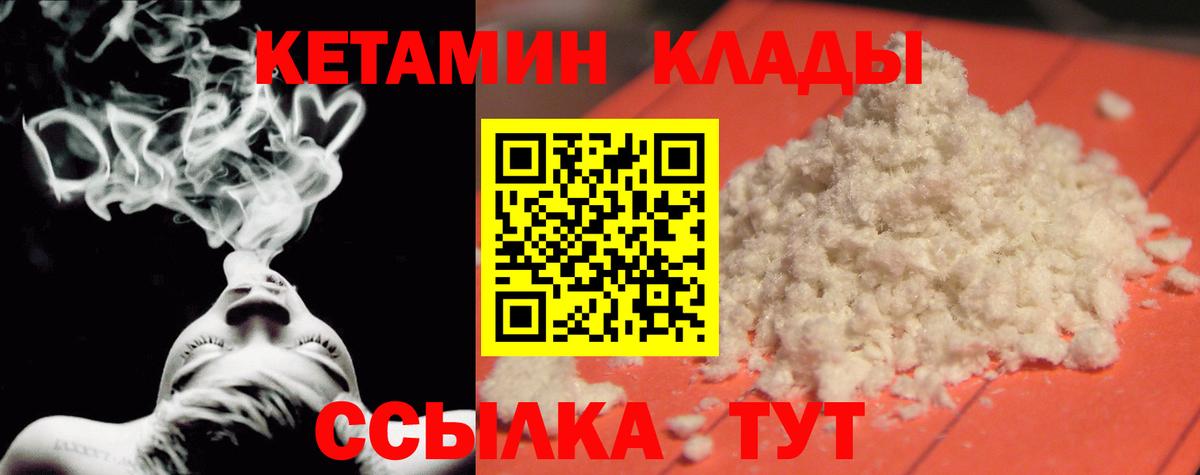 Кетамин ketamine  Вход с VPN  Североморск 