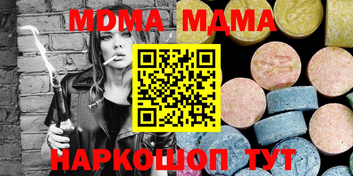 MDMA Molly  Вход с VPN  МДМА кристаллы  Североморск 